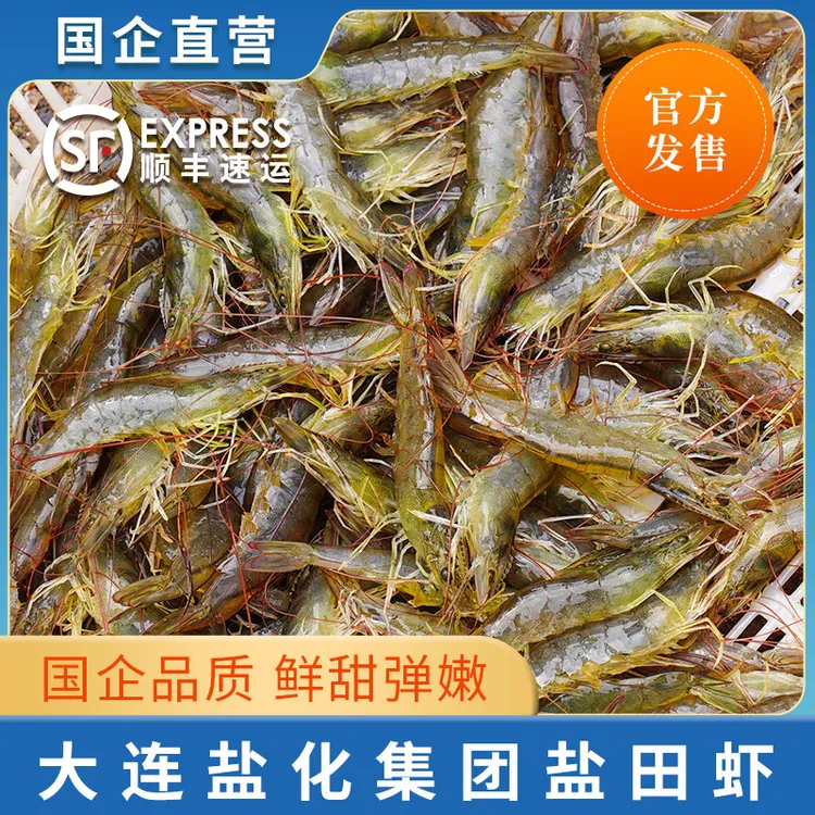 【活虾速冻】3斤复州湾盐田虾(平均40-50只/斤)【有大有小】嫌小勿拍