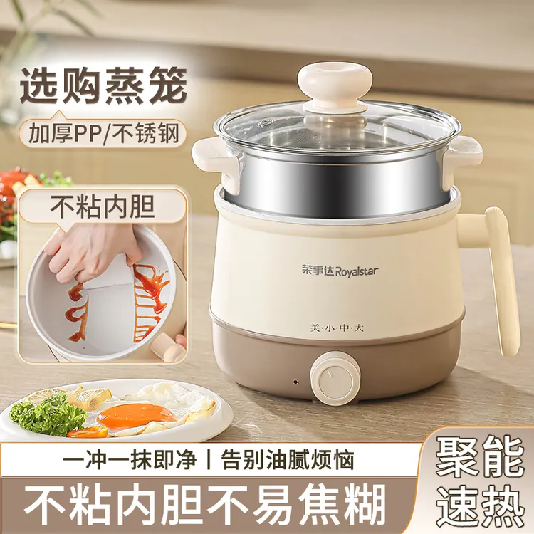 荣事达电煮锅家用多功能煎炒蒸煮一体电火锅学生宿舍迷你泡面小锅