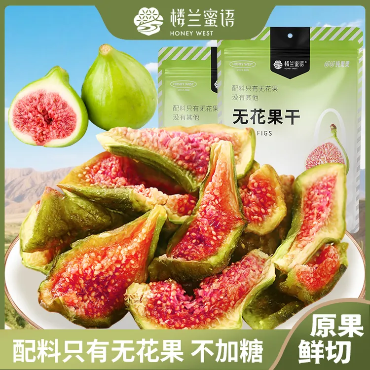 楼兰蜜语新疆无花果干100g*2袋