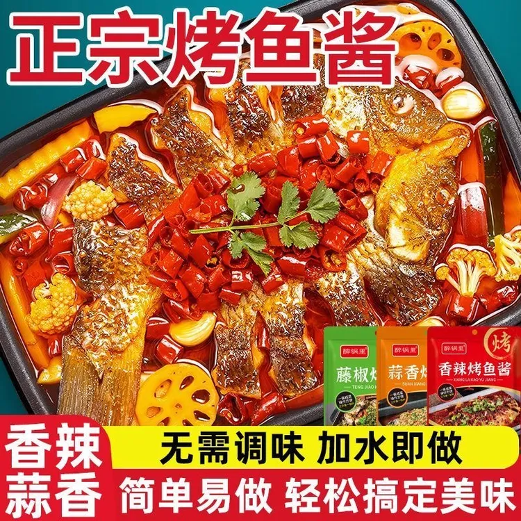 正宗烤鱼酱料重庆万州烤鱼调料包家用商用香辣藤椒蒜香纸包鱼麻辣