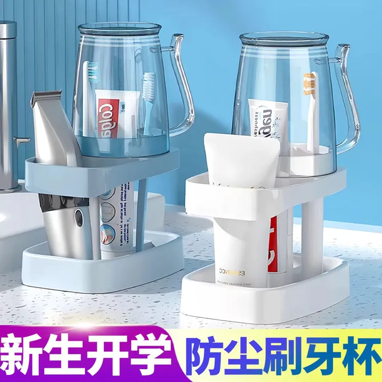 抢【5·9得2件】新款漱口杯防霉抗菌家用牙缸洗漱用品置物架学生宿舍