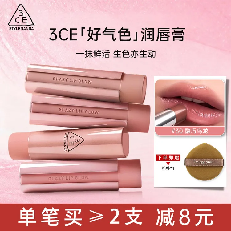 3CE好气色润唇膏釉光唇膏浮光裸30融巧乌龙口红34落日玫瑰色唇膏 