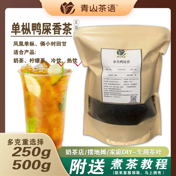 单枞鸭屎香摆摊奶茶店手打柠檬茶专用凤凰单枞茶叶250g/500g