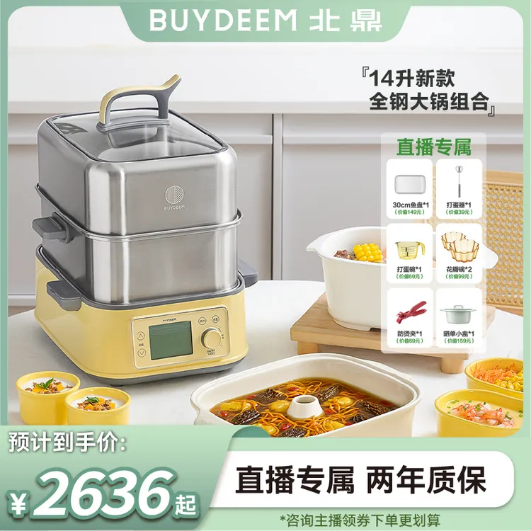 【G76套餐全钢升级】北鼎电蒸锅家用不锈钢电炖锅大容量多功能锅