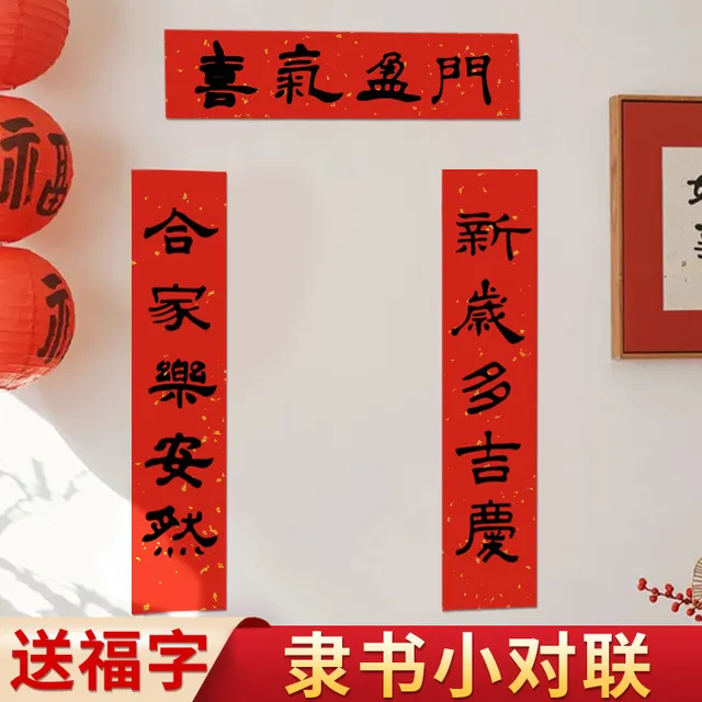 2026马年隶书手写春联书法真迹过年福字门贴新年装饰用品春节对联