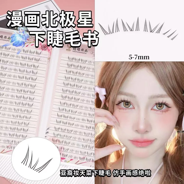 皓煜尚品32排北极星下睫毛睫毛书大容量自然仿真分段漫画妈生睫毛