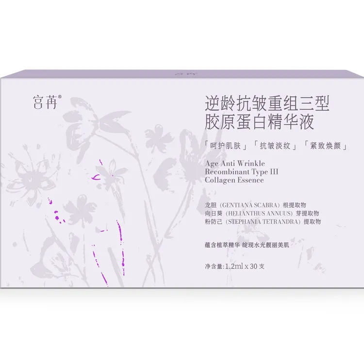 宫苒逆龄抗皱重组三型胶原蛋白精华液