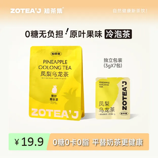 ZOTEA'J知茶集 袋泡茶 冷泡茶 花果茶0糖饮品 (凤梨乌龙茶7包) 