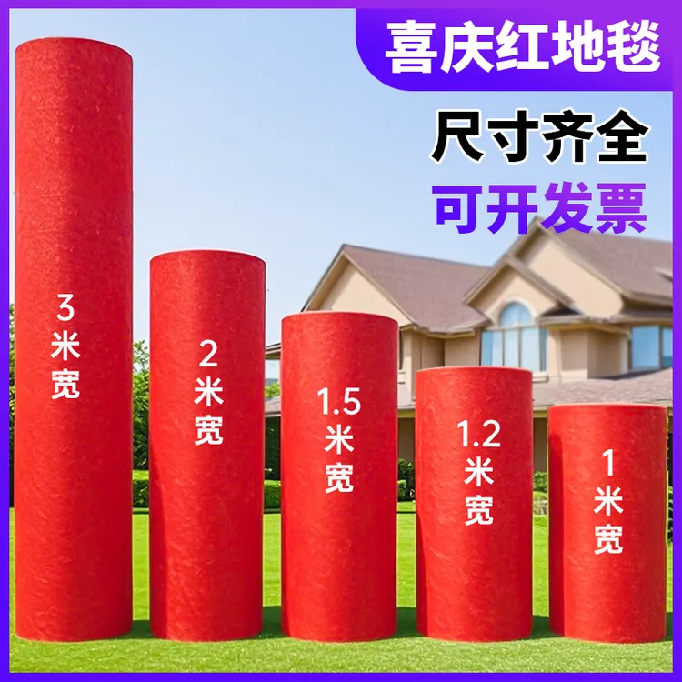 红地毯一次性结婚婚庆婚房布置开业店铺门口加厚长期商业使用地垫