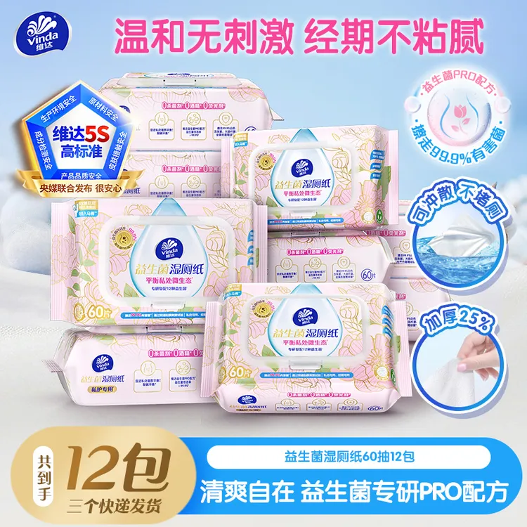 【大促限时秒杀】维达益生菌湿厕纸厕所湿巾60抽12包杀菌加厚经期ZB商品图