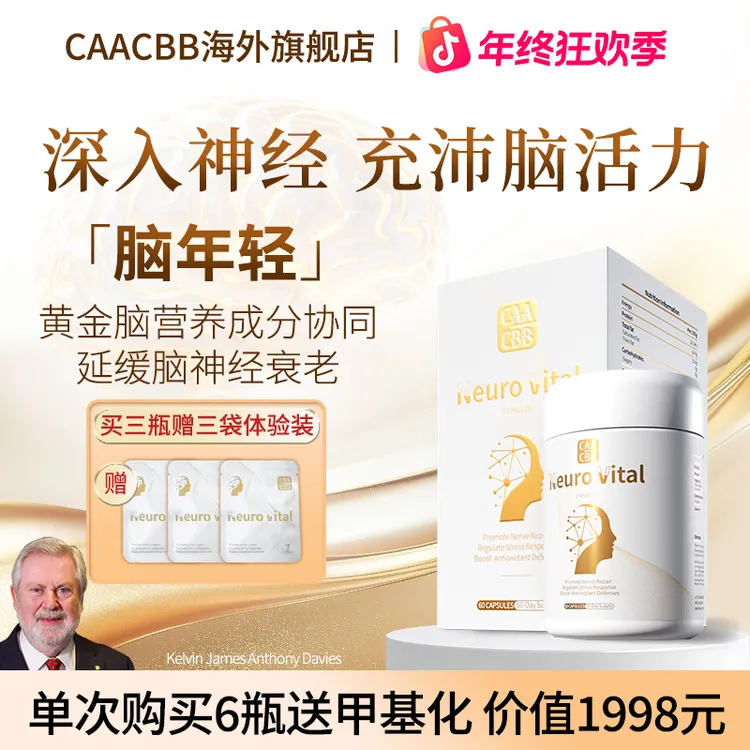CAACBBB脑年轻神经酸PQQ大脑记忆力DHA藻油专注补脑注意力脑源粒