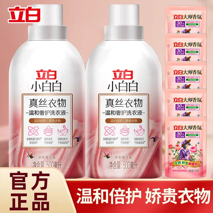 立白小白白真丝衣物洗衣液真丝床单睡衣清洗剂温和呵护不伤衣