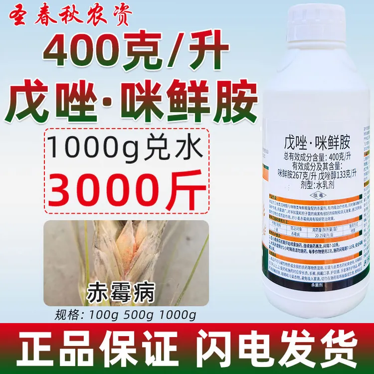 40%戊唑咪鲜胺水稻瘟病纹枯病霉炭疽病沙皮病黑星病农药杀菌剂