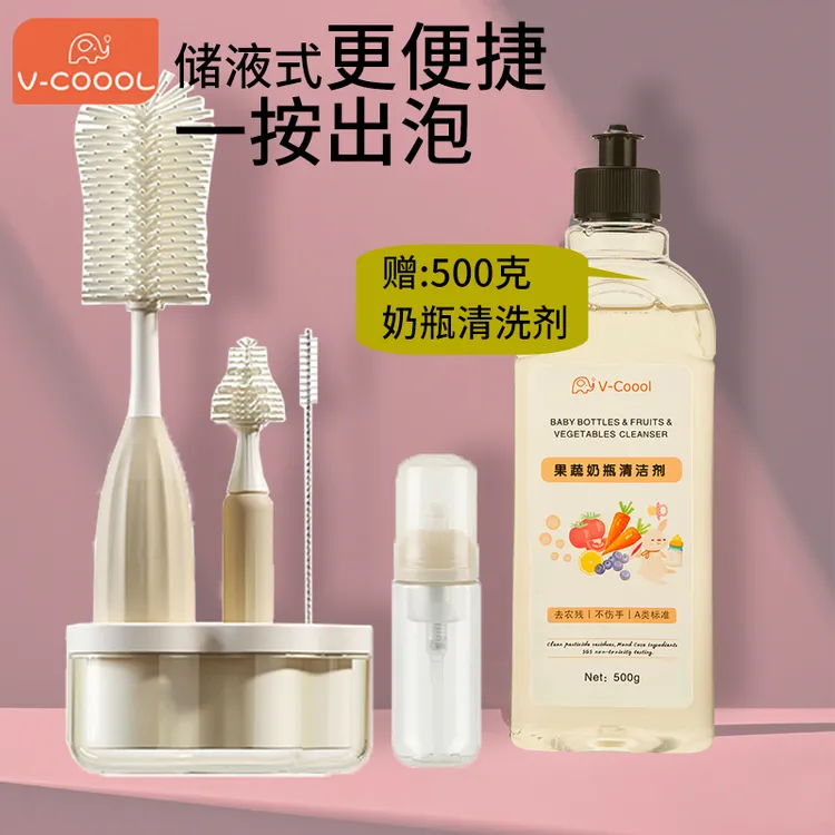 婴儿多功能奶瓶刷清洗剂套装储液便携式母婴护理去奶渍奶瓶清洁剂