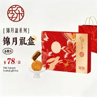 【季朵锦月盈系列】锦月礼盒