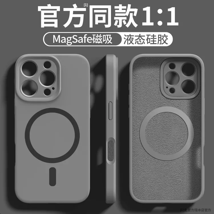 磁吸进口液态硅胶适用苹果15promax手机壳16pro全包14防摔1213pro