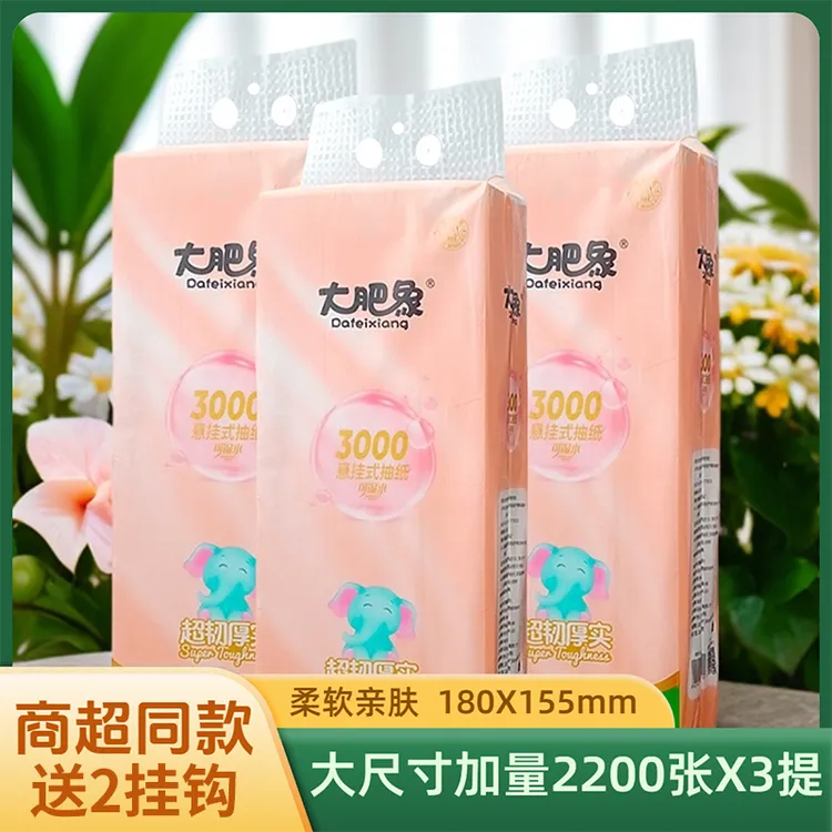 大肥象抽纸巾底部悬挂式大尺寸5层加厚2200张3提家用实惠装餐巾纸