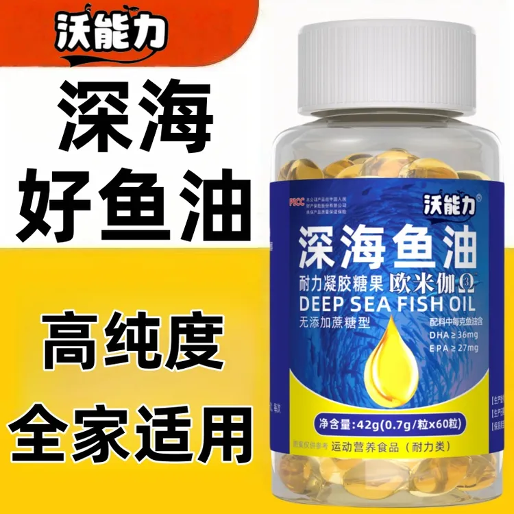 沃能力鱼油无蔗糖温和无腥深海鱼油高纯度EPA/DHA适合成人中老年
