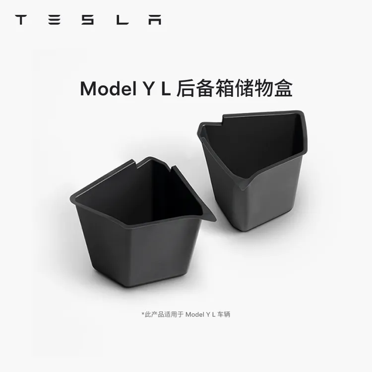 TESLA/特斯拉官方 Model 3/Y/Y L 后备箱储物盒 汽车内饰用品
