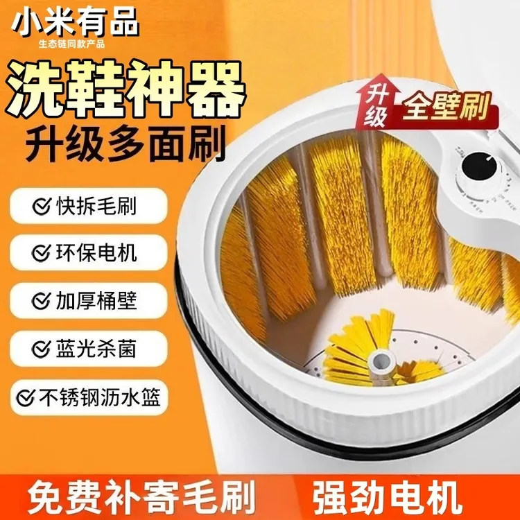 小洣有品洗鞋机洗脱一体自动刷鞋机小型全壁刷刷鞋智能除菌洗鞋机