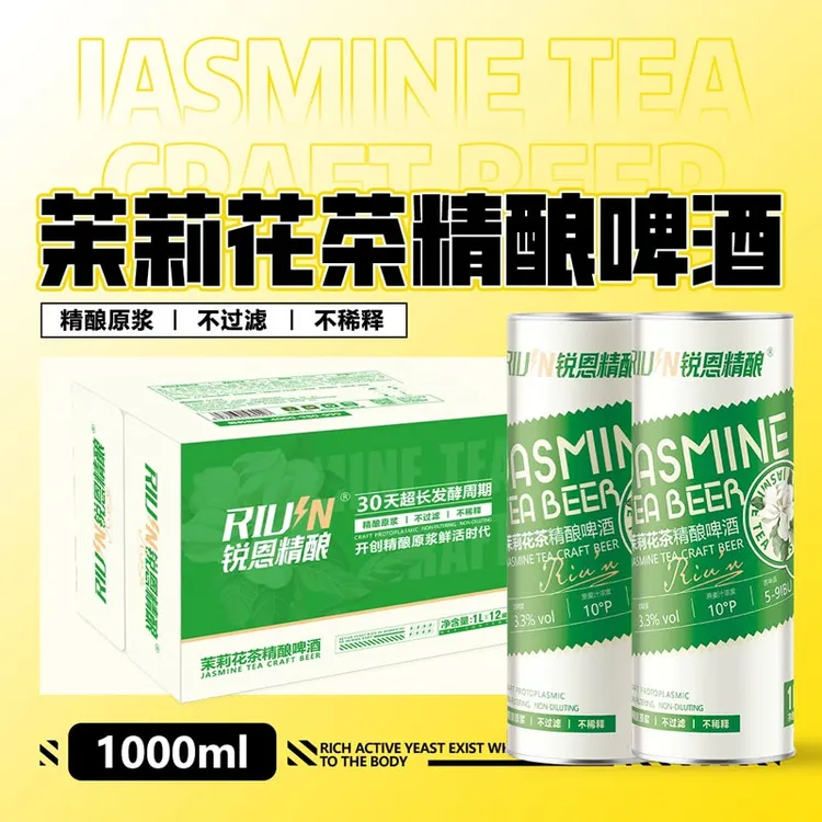 正品锐恩精酿茉莉花茶精酿啤酒酒精度3.3％vol麦汁浓度10°P整箱12L