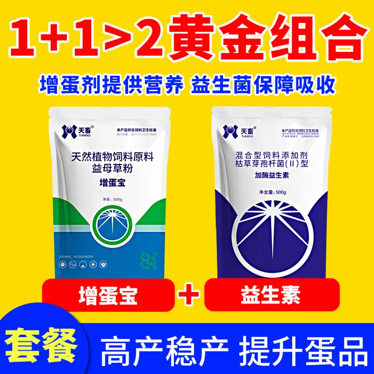 天畜强力增蛋宝鸽子鹌鹑蛋多多鸡鸭鹅产蛋宝芦丁鸡催蛋王改善蛋质