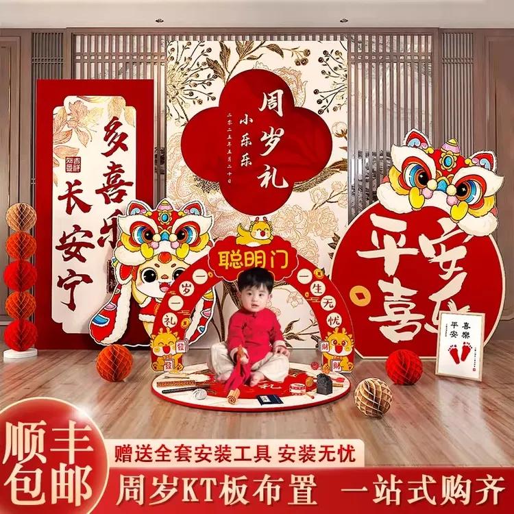 周岁礼仪式布置用品周岁生日布置装饰宝宝抓周道具背景kt板定制