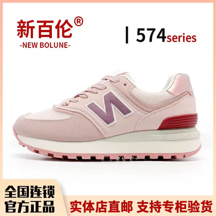 【官方正品】新百伦【经典慢跑系列】N574情侣鞋樱花粉透气休闲跑鞋潮