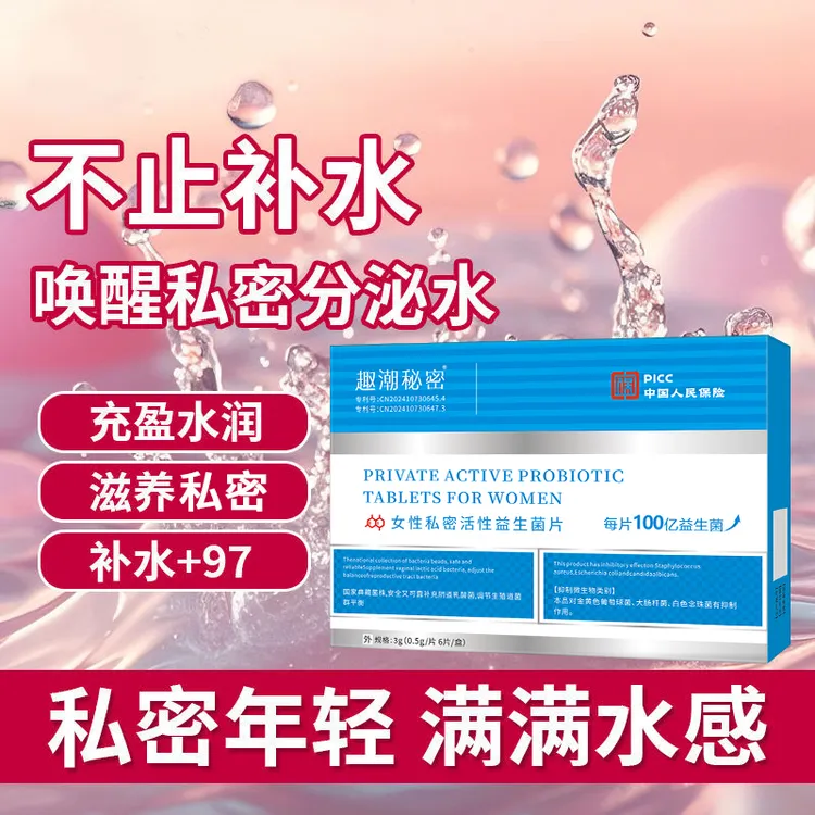 官方正品抑菌片妇科乳杆菌益生菌花园女性成年人必需品私密用品