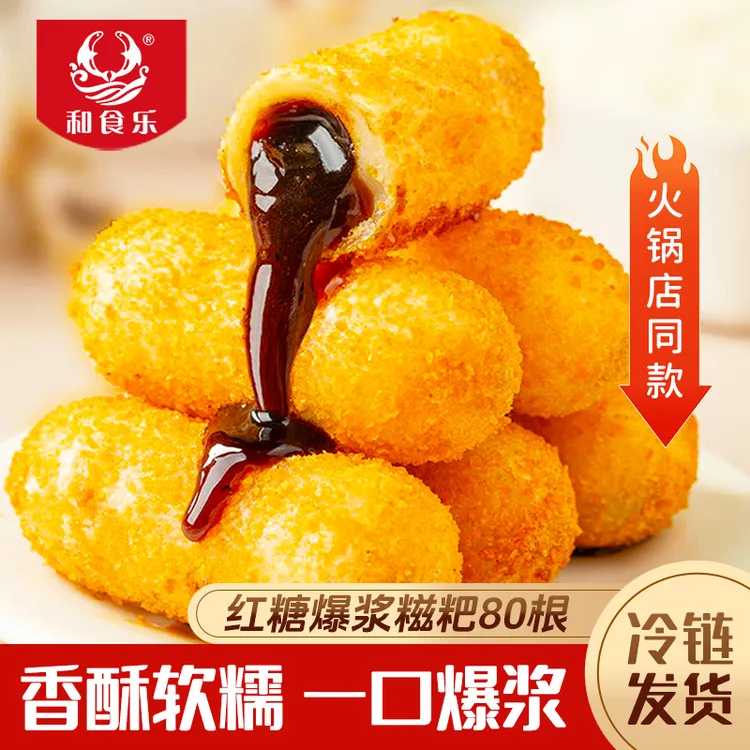 【8袋/80个】爆浆红糖糍粑200g/袋夹心糕点油炸小吃火锅店同款