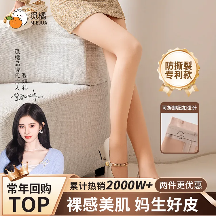 觅橘纽扣款光腿神器可拆卸替换版秋冬裸感假透肉超自然打底袜D