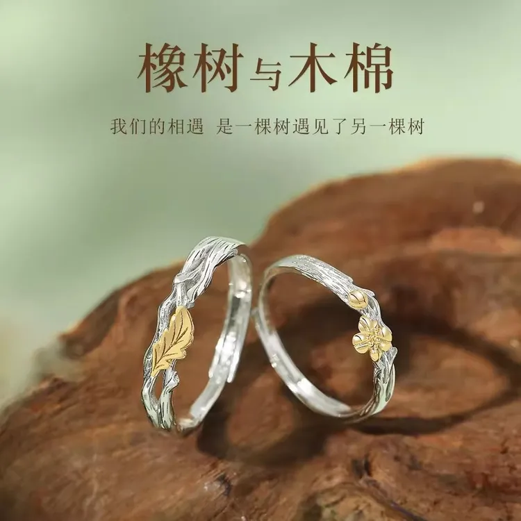 925银戒指 橡树与木棉情侣对戒S925纯银情侣款开口戒指女男