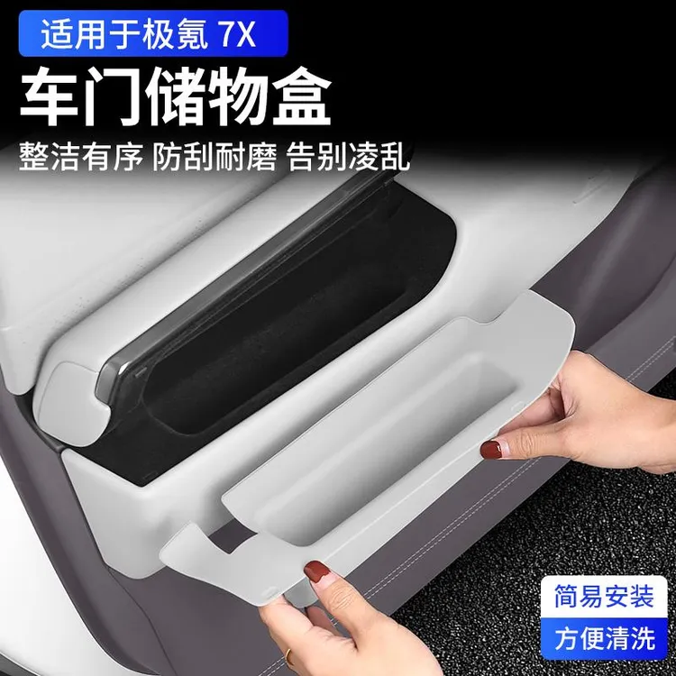 适用极氪7X前车门隐藏储物盒门边盒硅胶保护垫车内改装饰汽车用品
