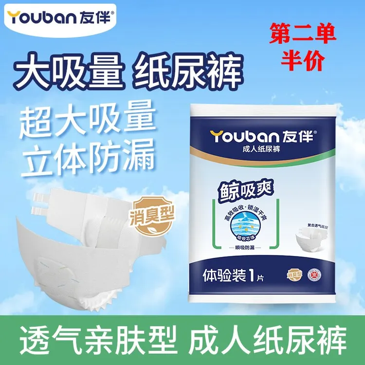 成人纸尿裤老人用1片装【第二件半价】透气干爽男女通用粘贴式尿垫
