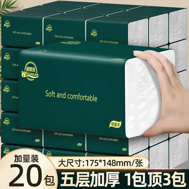 维智佳家用抽纸五层加厚亲肤面巾纸20包整箱可湿水卫生纸餐巾纸