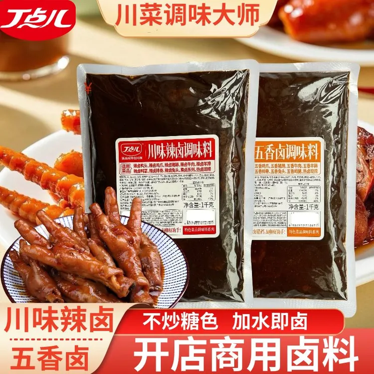 丁点儿卤料川味辣卤五香卤商用卤鸭脖鸡爪猪蹄卤汁酱料餐饮批发