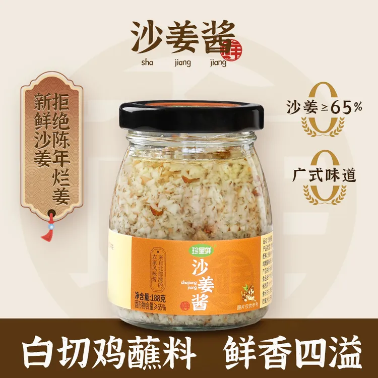 珍星鲜沙姜酱广式白切鸡蘸料沙姜猪手沙姜八爪鱼家用瓶装调味酱