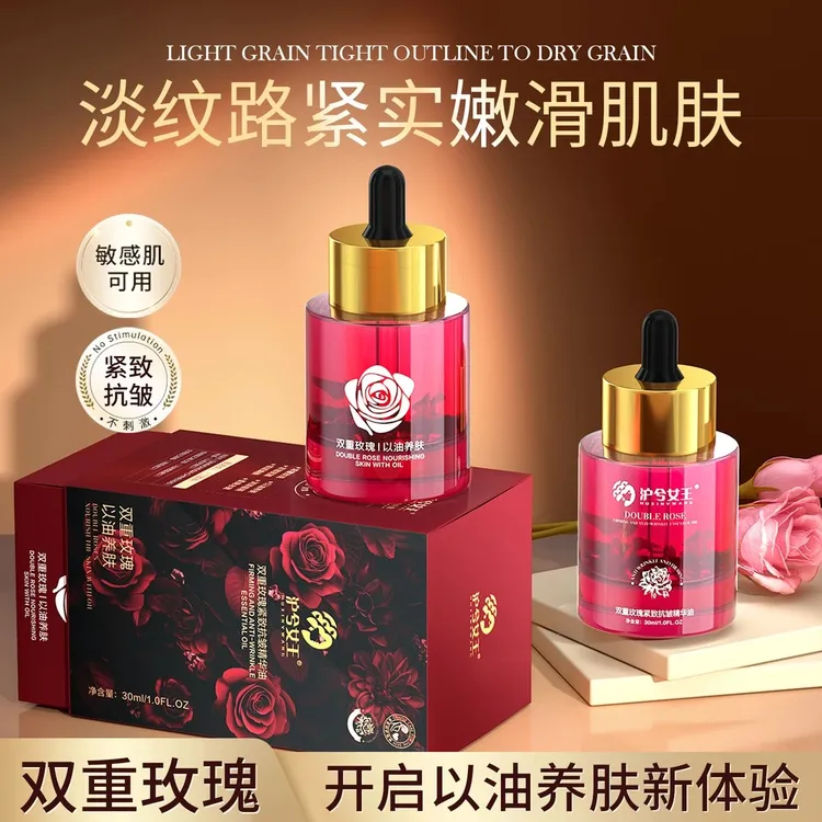 【卡妈推荐】沪兮女王双重玫瑰紧致抗皱精华油 以油养肤锁水