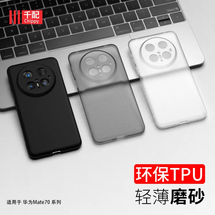 适用于华为mate70手机壳新款mate70Pro轻薄款air透磨砂70Pro+外壳
