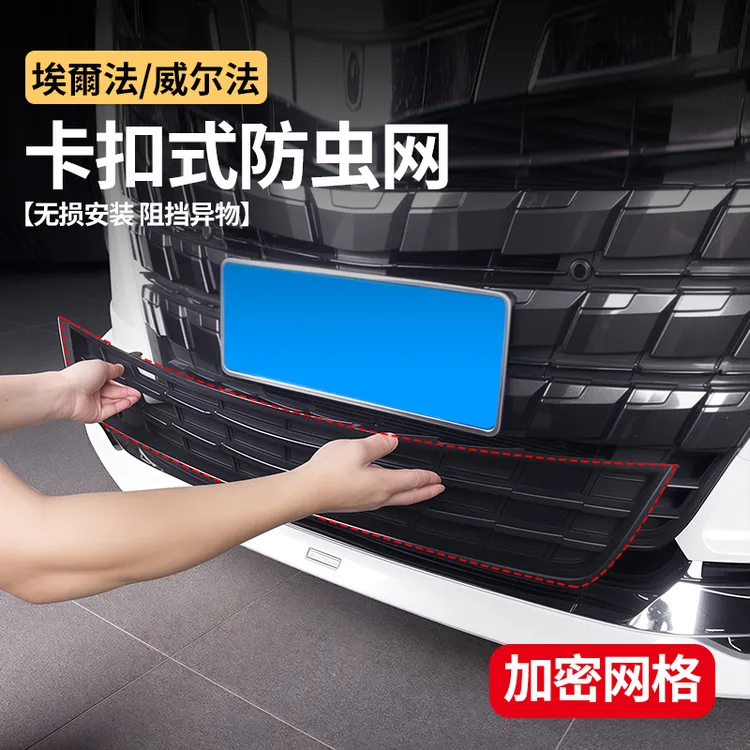 适用24款埃尔法前杠防虫网alphard40系vellfire汽车用品稀奇古怪