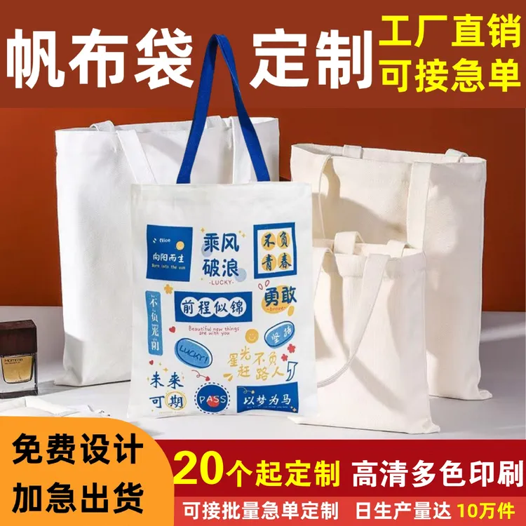 厂家批发空白现货diy手绘涂鸦定制帆布袋白色单肩帆布包定做logo