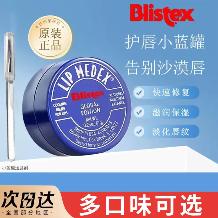 美国Blistex/碧唇小蓝罐瓶润唇膏女保湿滋润去死皮淡化唇纹唇膜