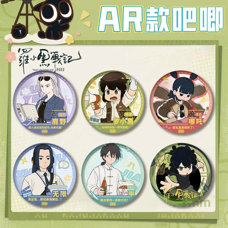 罗小黑战记AR款双闪徽章75mm吧唧浮雕工艺二次元动漫周边谷子收藏