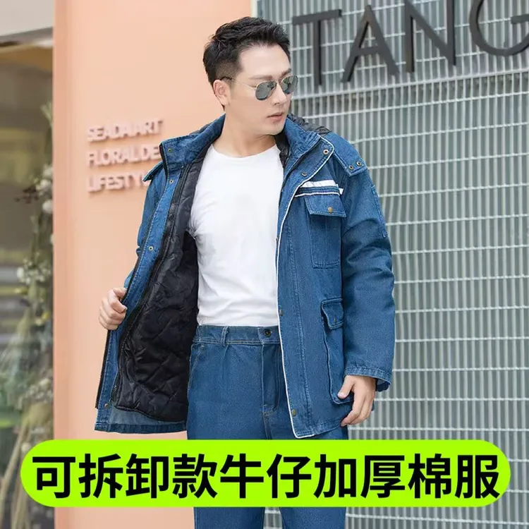 牛仔工作棉服棉袄内胆可拆卸冬季活里活面劳保中长款加厚保暖棉服