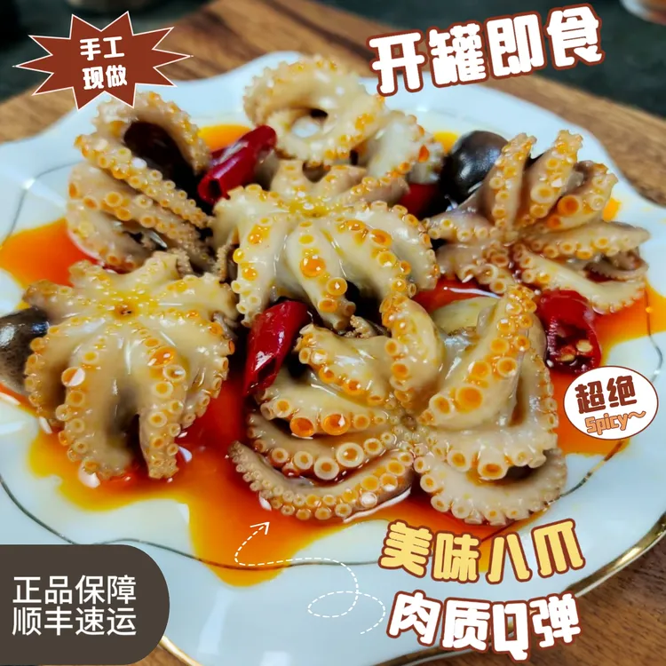 麻辣八爪鱼即食熟食香辣爆头捞汁新鲜海鲜大罐装罐头下酒零食小吃