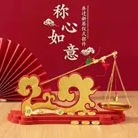 乔迁新居喜称秤杆抓周秤搬新家入宅布置用品称心如意装饰品摆件