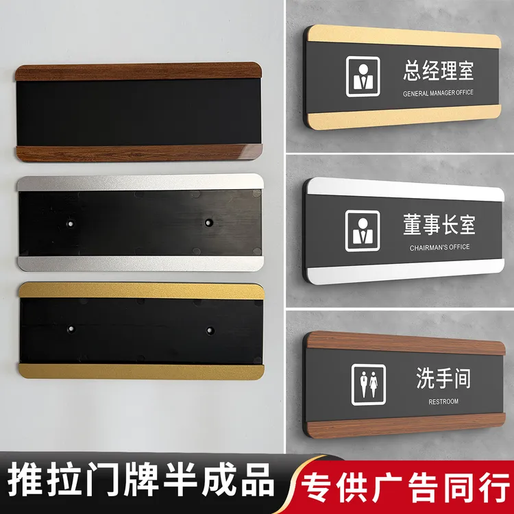 同行专供抽拉门牌半成品配件底座办公室医院洗手间酒店房号标识牌