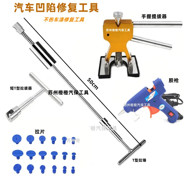 工具拉排拉拔器凹陷凹坑无痕整形钣金垫片冰雹拉锤神器汽车凹坑