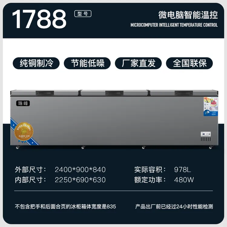 珠峰1788卧式冰柜商用大容量冰箱保鲜单温柜展示两用冷柜