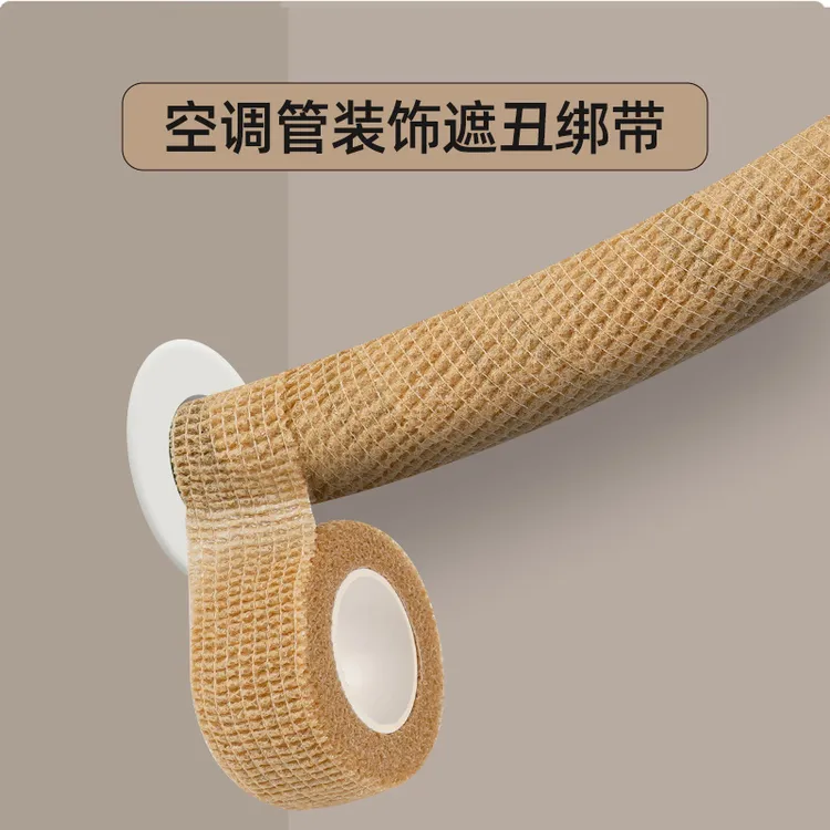 空调管道遮挡装饰缠绕带下水管遮丑美化防尘胶带空调管子自粘绑带